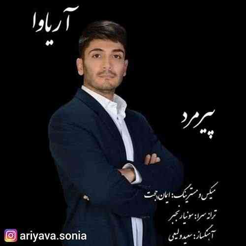 آریاوا پیرمرد